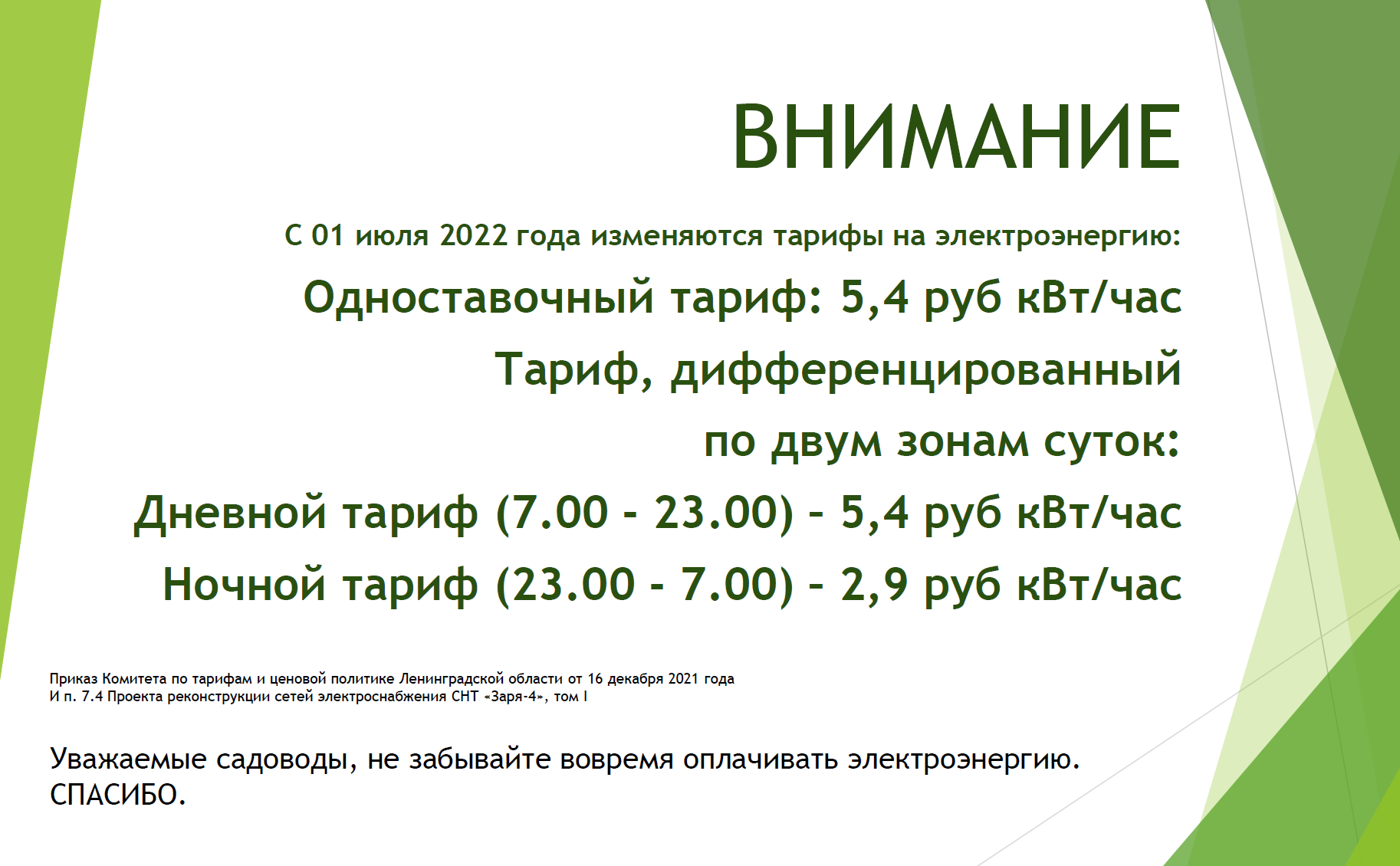 Электроснабжение Электроснабжение